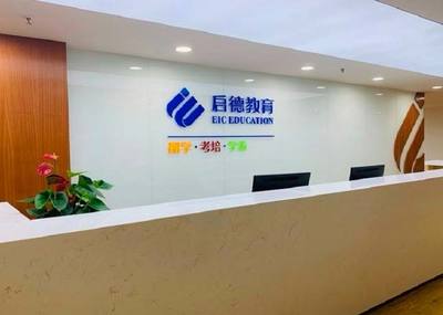 合肥啟德留學中介地址探尋，專業服務等你體驗